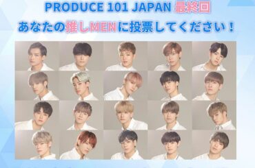 . このあと夜7時から、PRODUCE 101 JAPAN 最終回！ TBS系列(全国ネット)にて生放送！ . また、12月11日(水)夜9時から最終回直後の様...
