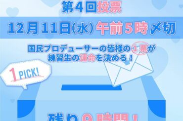 . 第4回投票〆切まであと9時間！ . 明日の最終回投票前に あなたの推しMENに投票できるラストチャンス！ . ■投票方法 ①ソフトバンクLINE公式アカウン...