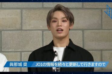 ・ JO1's official YouTube channel has been opened! ──────────────────────── #與那城奨...