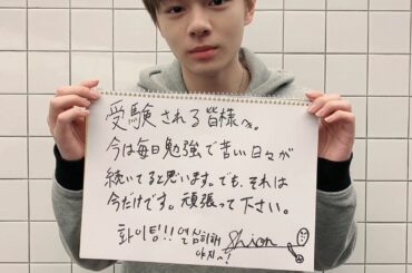 Shion’s Messages to exams takers! “At this moment, i believed everyone are going...