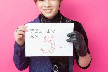 JAM の皆さんおはようございます。ザテレビジョン JO1デビューカウントダウン 今日は #鶴房汐恩 さんが登場。誌面ではCUTEとCOOLのギャップをお楽しみ...