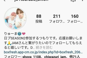 @jo1tsurubo_shion
りゅーまを推薦します！
ピンクの髪色が似合いすぎる優しくて話しやすくてイケメンの最高すぎる人です！ダンス・ラップ・歌はどれも…