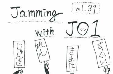 JO1 FC会員限定WEBラジオ『Jamming with JO1』更新！  今回のメンバーは…  Jamming with JO1はFC『WEB RADIO』