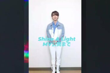 JO1 1ST ALBUM 『The STAR』
“Shine A Light” MV
2020.11.10 0:00 公開  #ShineALight MV公