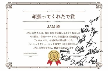 
＼JO1 & JAM結成1周年記念生配信／﻿
﻿
JAMの皆さん、たくさん﻿
ご視聴いただきありがとうございました。﻿
JO1が結成し1周年を迎えた本日、﻿…