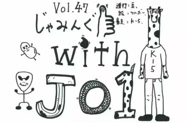 JO1 FC会員限定WEBラジオ『Jamming with JO1』更新！  今回のメンバーは…  Jamming with JO1はFC『WEB RADIO』