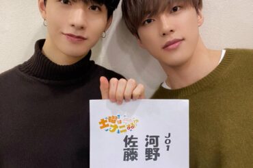 KTV「#土曜はナニする」
ご視聴いただきありがとうございました  #JO1
#河野純喜 
#佐藤景瑚
@ktv_donani
#TheSTAR #ShineA