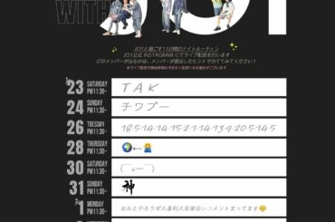 #JO1 と過ごす11日間のナイトルーティン
JAMの皆さん、お見逃しなく  #ONTACT_WITH_JO1