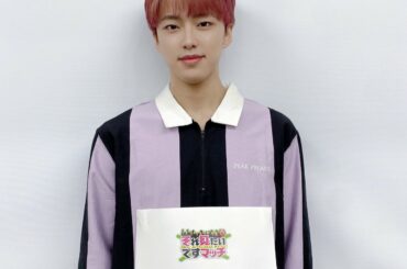 テレビ朝日
それ見たいですマッチ
出演させていただきました  ありがとうございました！  #JO1 #河野純喜 #KONOJUNKI