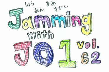JO1 FC会員限定WEBラジオ『Jamming with JO1』更新！  今回のメンバーは…  Jamming with JO1は
JO1公式HP内 FCコ