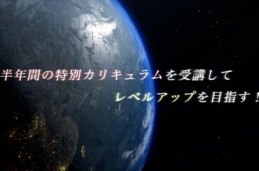 ECC presents JO1語学マスターへの道 #2 レッスン編