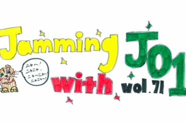 JO1 FC会員限定WEBラジオ
『Jamming with JO1』更新！  今回のメンバーは…  Jamming with JO1は
JO1公式HP内 FC