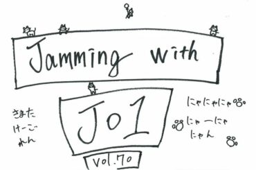 JO1 FC会員限定WEBラジオ
『Jamming with JO1』更新！  今回のメンバーは…  Jamming with JO1は
JO1公式HP内 FC