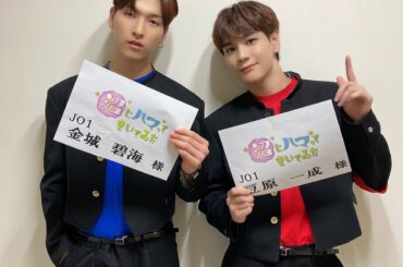 NHK 沼にハマってきいてみた
金城碧海 豆原一成が
出演させていただきました！  ありがとうございました！  #JO1 #金城碧海 #豆原一成