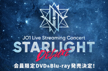 ︎JO1 Live Streaming Concert STARLIGHT:DELUXE  FC限定DVD, Blu-rayの
再販が決定しました！
詳細はこち