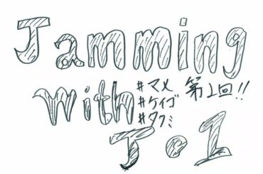 JO1 FC会員限定WEBラジオ
『Jamming with JO1』更新！  今回のメンバーは…  Jamming with JO1は
JO1公式HP内 FC