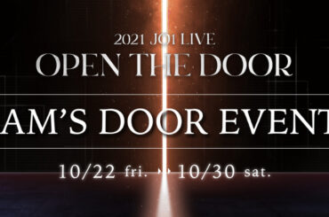 ︎ 2021 JO1 LIVE “OPEN THE DOOR” -JAM’S DOOR EVENT- 再募集のお知らせ  #JO1 #OPEN_THE_DO