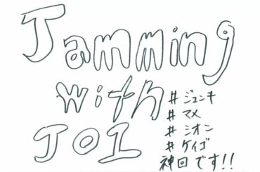 JO1 FC会員限定WEBラジオ
『Jamming with JO1』更新！  今回のメンバーは…  Jamming with JO1は
JO1公式HP内 FC