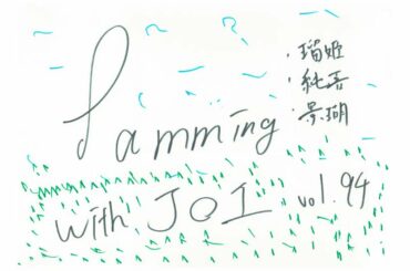 JO1 FC会員限定WEBラジオ
『Jamming with JO1』更新！  今回のメンバーは…  Jamming with JO1は
JO1公式HP内 FC