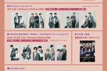[] JO1 5TH SINGLE “WANDERING”
特典絵柄情報公開！  詳しくは特設ページからご確認ください！  #JO1 #WANDERING