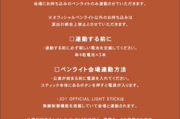 ︎ 2021 JO1 LIVE “OPEN THE DOOR”  JO1 OFFICIAL LIGHT STICK連動
(ペアリング)についてお知らせ  #JO