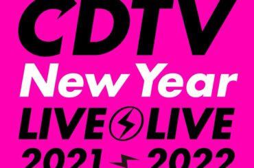 [] CDTVスペシャル!
年越しプレミアライブ 2021→2022
JO1の出演が決定しました  #僕らの季節 そして
名曲ライブ!ライブ!のコーナーにも
出