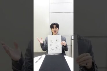 今年YouTubeでやりたいこと書き初め🎍#JO1 #木全翔也 #Shorts