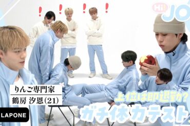 [#Hi_JO1] EP.6 ガチ体力テスト
上位は即退勤
(  #JO1