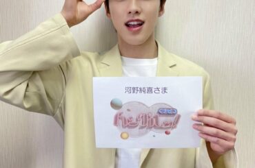 NHK Eテレ《 ハングルッ!ナビ 》
#河野純喜 が
出演させていただきました！  감사합니다  #JO1 #KIZUNA #With_Us