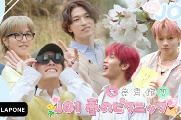 [#Hi_JO1] EP.12
JO1春のピクニックお弁当作り
(  #JO1