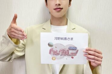 NHK Eテレ《 ハングルッ!ナビ 》
#河野純喜 が
出演させていただきました！  ありがとうございました  #JO1 #KIZUNA #With_Us