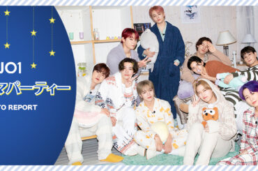 JO1 FC会員限定REPORT更新！  スペシャルオンラインイベント 
『JO1パジャマパーティー』フォトレポート
詳しくは、
JO1公式HP内 FCコンテン