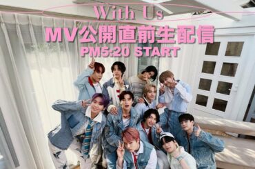 JO1｜'With Us' MV公開直前生配信