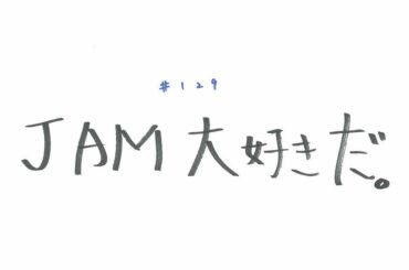 JO1 FC会員限定WEBラジオ
『Jamming with JO1』更新！  今回のメンバーは…  Jamming with JO1は
JO1公式HP内 FC