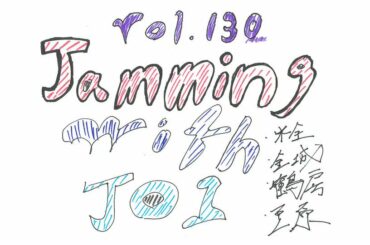 JO1 FC会員限定WEBラジオ
『Jamming with JO1』更新！  今回のメンバーは…  Jamming with JO1は
JO1公式HP内 FC