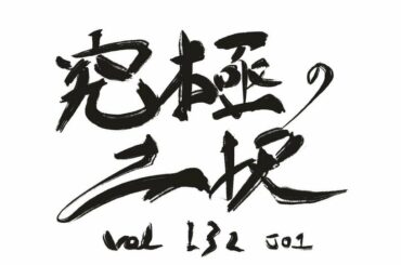 JO1 FC会員限定WEBラジオ
『Jamming with JO1』更新！  今回のメンバーは…  Jamming with JO1は
JO1公式HP内 FC