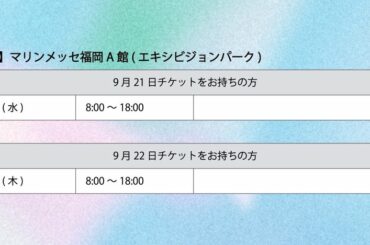 [] 𝟐𝟎𝟐𝟐 𝐉𝐎𝟏 𝟏𝐒𝐓 𝐀𝐑𝐄𝐍𝐀 𝐋𝐈𝐕𝐄 𝐓𝐎𝐔𝐑 ‘𝐊𝐈𝐙𝐔𝐍𝐀’  福岡公演・グッズ購入整理券 
受付は本日23:59 まで！  購入には整理券