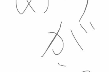 Twitterフォロワー50万人突破
ありがとうございます！
年末まで突っ走るぞー  ぷっ  #JO1