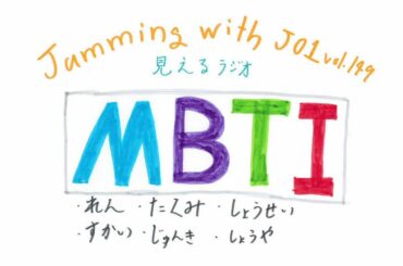 JO1 FC会員限定WEBラジオ
『Jamming with JO1』更新！  今回は #2022JAMWEEK ということで
見えるラジオでお届け！  Jam
