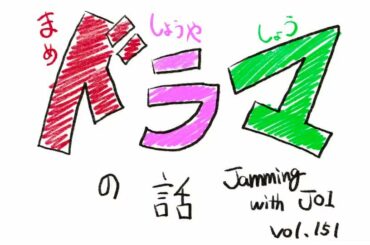 JO1 FC会員限定WEBラジオ
『Jamming with JO1』更新！  今回のメンバーは…  Jamming with JO1は
JO1公式HP内 FC