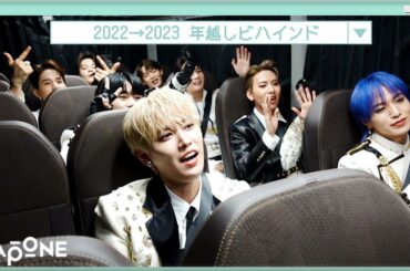 [#JO1BEHIND] 2022→2023 
NEW YEAR COUNTDOWN
(  #JO1 #NHK紅白 #CDTVライブライブ