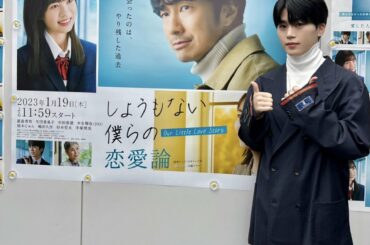 [#木全翔也]
みんな！
しょも恋もうすぐ始まるらしいよ！  #しょうもない僕らの恋愛論 #しょも恋
#JO1 #KIMATASYOYA