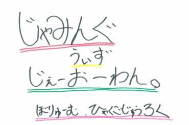 JO1 FC会員限定WEBラジオ
『Jamming with JO1』更新！  今回のメンバーは…  Jamming with JO1は
JO1公式HP内 FC