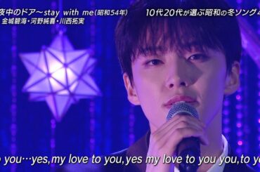 昭和の素敵な名曲 河野純喜cut 🎤