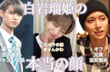 [jo1]地味に一番ギャップがあったと思うメンバー、白岩瑠姫さん