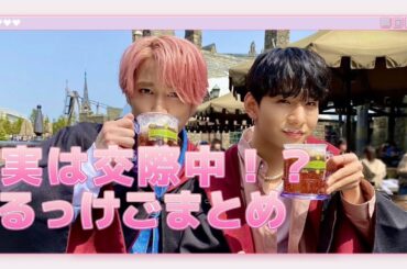 【JO1｜るっけご】最近デレ多め！？るっけごまとめ