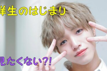 [ENG SUB]《JO1》祥生のはじまり　見たくない？！　　大平祥生　OHIRA SHOSEI