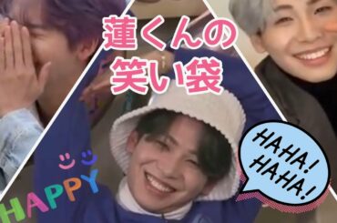 【笑顔の魔法】笑い方も麗しい川尻蓮くんの癒され笑顔を集めました。
