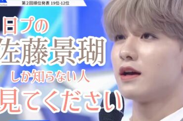 JO1/佐藤景瑚という天才アイドル