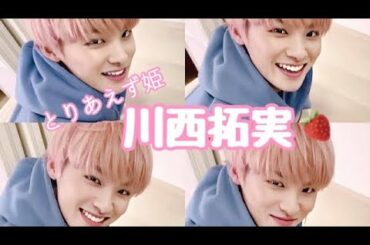 お姫様！JO1メンバーをご紹介します！たくみくんver